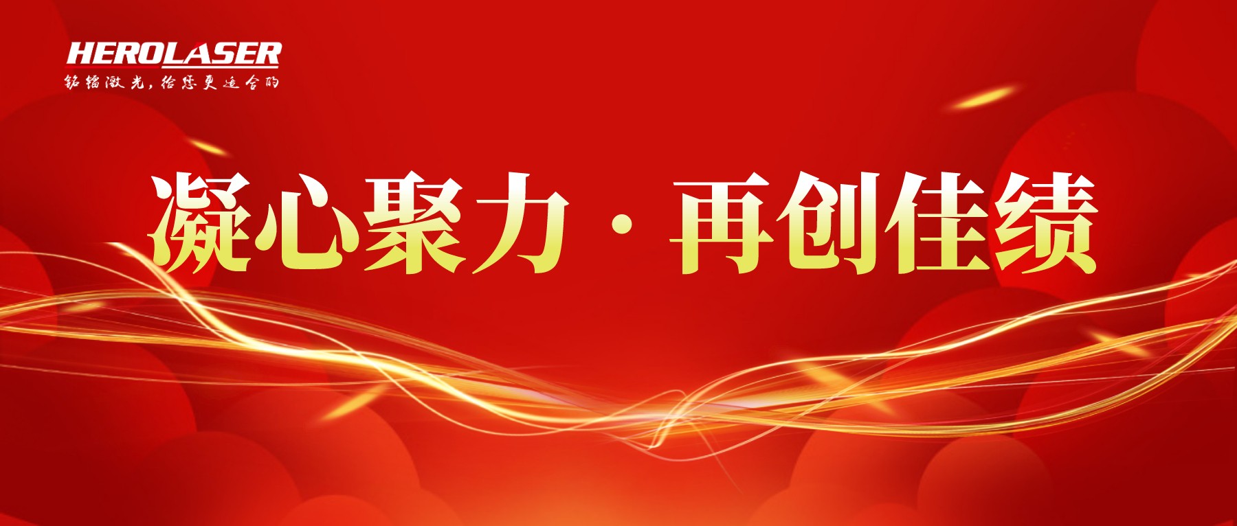 凝心聚力，再創(chuàng)佳績(jī)，2021年年中總結(jié)大會(huì)！.jpg